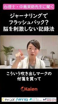 ジャーナリングでフラッシュバック？脳を刺激しない記録法