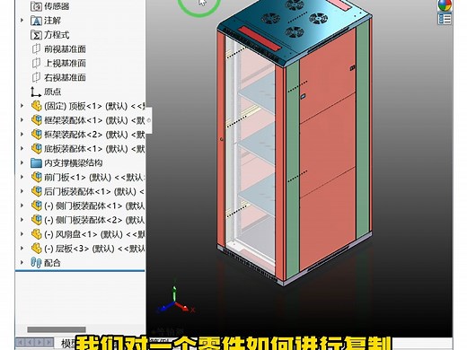 SolidWorks装配体中复制零件的两种技巧方法