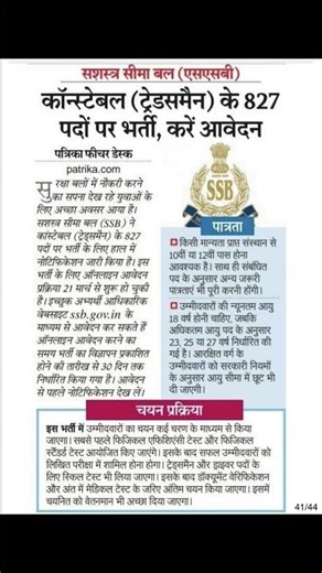 SSB 827 Posts Recruitment | Eligibility & Process #ssbconstable #govtjobalert