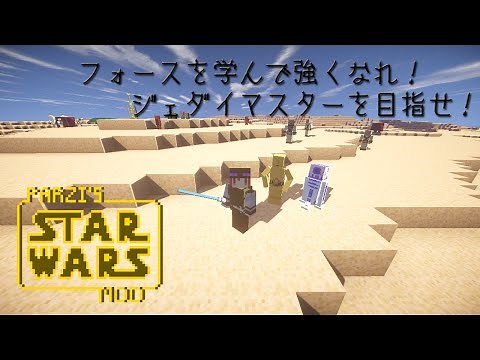 【MOD紹介】フォースを学んで強くなれ！Parzi's Star Wars Mod