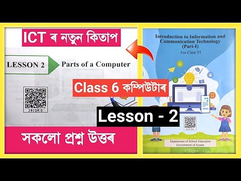 Class 6 Computer Lesson 2 Question Answer Assam Scert // Class 6 ICT Chapter 2 Question Answer Assam