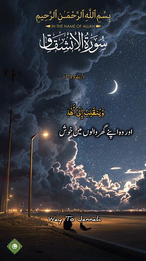 14K views · 1.5K reactions | Quran Translation in Urdu爐❤ #islamicreelsfb #islamicreels #qurantranslationinurdu #explorepage #islamic #quranrecitation #deen #islam #namaz #QuranTranslation | Way To Jannah | Facebook