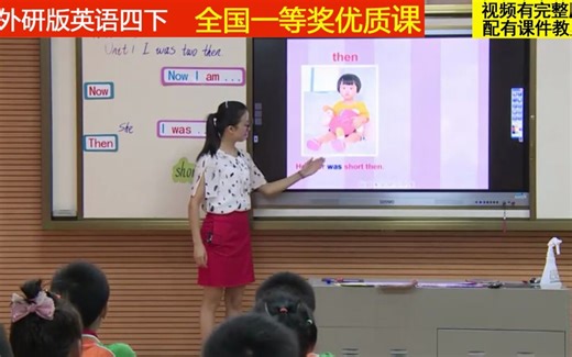 16外研版英语四下《Module 5-Unit 1 I was two then.》唐老师全国一等奖优质课
