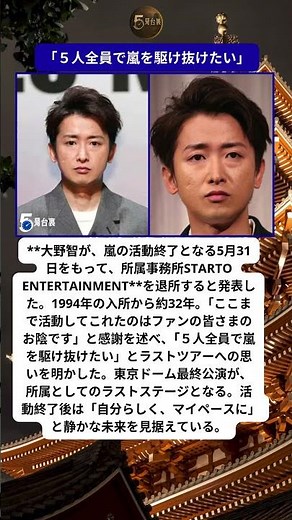 大野智、嵐と最後の日へ 🌈