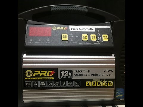 【OP-0002】　充電器 オメガ・プロ パルス&マイコン制御 紹介動画