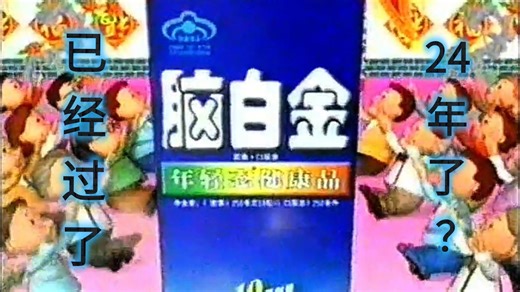 2002.1.21 CCTV6深夜广告长达15分钟！
