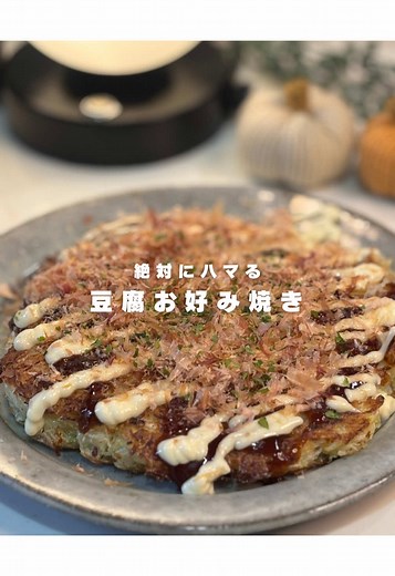 簡単豆腐お好み焼きレシピの紹介