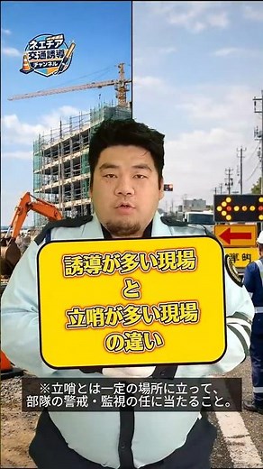 【警備のリアル】「誘導」と「立哨」って何が違うの？現場の裏側を徹底比較！ #警備員 #仕事紹介 #豆知識 #交通誘導 #立哨警備 #プロの視点