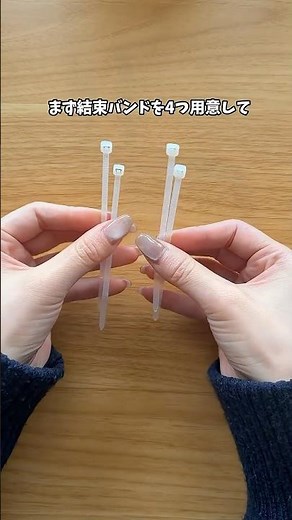 【結束バンドの活用術🤨】#ライフハック #lifehacks #lifehack #便利グッズ #裏技 #結束バンド