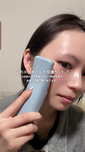 最初使った時こんなに印象変わるの！？ってなったからみんな今が買い時だよ！✨ #美顔器#ブライト#エレキリフト#pr#垢抜け