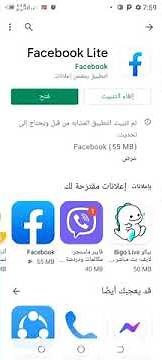 طريقة تسجيل الدخول إلى فيسبوك لايت