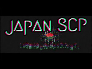 【SCP】Japan SCP【MAD】