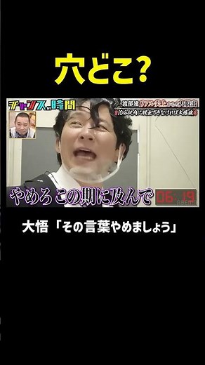 爆破する密室からの脱出 アンジャッシュ渡部の禊『チャンスの時間 #359』#ABEMA で最新話無料配信中 #千鳥