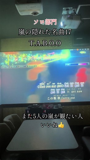 嵐の隠れた名曲シリーズ: T.A.B.O.O