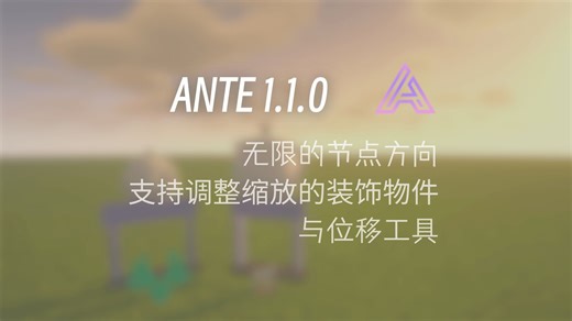 [ANTE] MTR 终于从那少得可怜的 8 个节点方向里解脱了 —— ANTE 1.1.0发布-LinetimeATC-铁路追加（MTR）-哔哩哔哩视频
