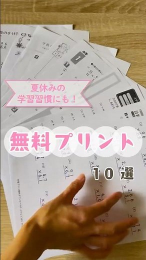 【家庭学習、自学ノートに！】市販のドリルはいらない？無料で使えるプリント10選！小学生〜中学生用も