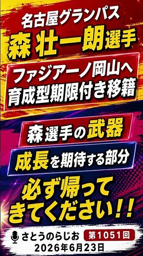 [Transfer] Nagoya Grampus Player Soichiro Mori to Fagiano Okayama [Loan] #grampus #soccer #Nagoya...