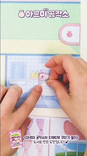 🏠 Let's Make My Own Room! Decorating a Miniature House 💕 | Armi Workshop's Sticker Decorating Play