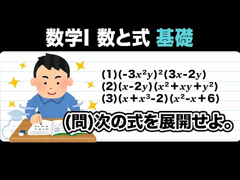 【高校数学1 数と式】多項式の乗法をわかりやすく解説！