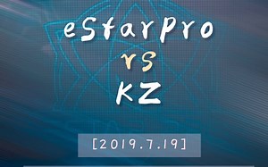 官方解说版本冠军杯 2019.07.19 eStarPro VS KZ（不灭星辰 VS ）