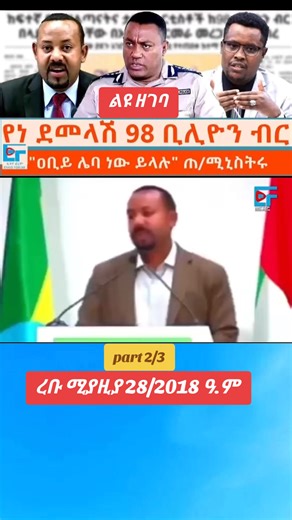 Ethiopian News Report: Special Broadcast
