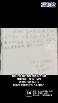 A series of cases of falsified names in public notices have been exposed, highlighting the unreli...