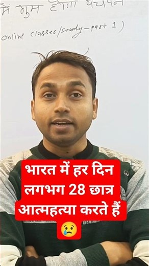 Every day around 30+ students commit suicide in India 🥲#motivation