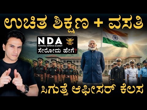 NDA: ಇದು ಕಾಲೇಜ್ ಅಲ್ಲ, ಕಮಾಂಡೋಗಳ ಕಾರ್ಖಾನೆ! | National Defense Academy | Army | Masth Magaa