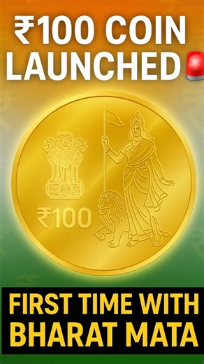 Utkarsh Goyal | India unveils a historic ₹100 coin! 💰🇮🇳 For the first time ever, Bharat Mata is featured on Indian currency — alongside the national... | Instagram