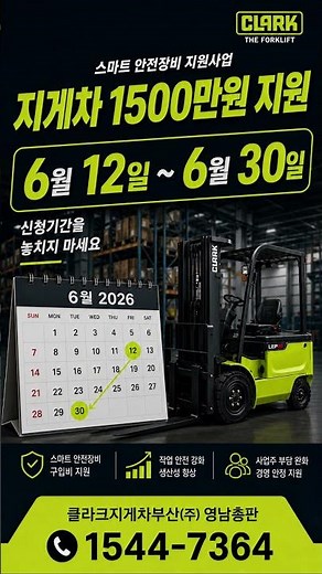전동지게차 최대 1,500만원 지원｜2026 지게차 정부지원사업 실시