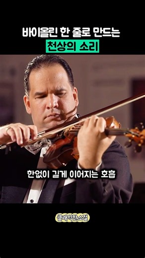바이올린 한 줄로 만들어내는 천상의 소리 #g선상의아리아