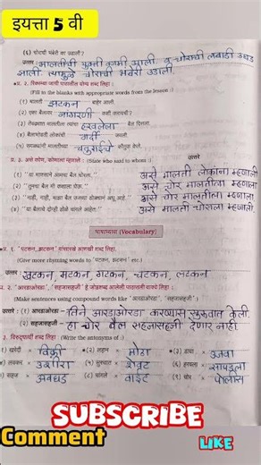 २५​ मालतीची चतुराई|std 5th|Lesson 25 Malatichi chaturai|पाठ २५ मालतीची चतुराई|CCE Pattern|Marathi
