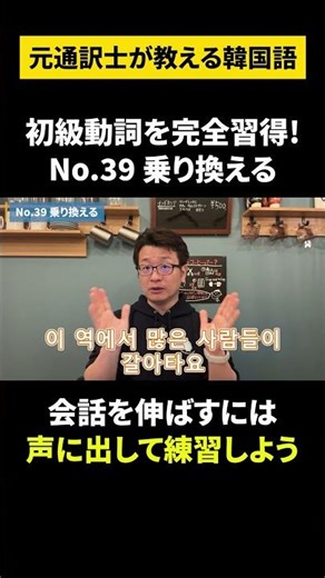 【韓国語/超初級動詞】元通訳士が教える瞬発力の身につけ方#ハングル #ハングル講座 #韓国語 #韓国語単語 #韓国語会話