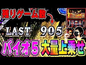 【バイオハザード５】新台バイオ５でG数爆乗せ！！赤インフェクションとウロボロスの上乗せ性能がヤバすぎた[スロット][パチスロ][スマスロ]