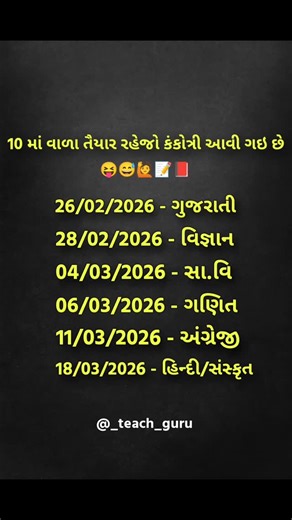 TEACH GURU (HITESH CHAUDHARY) on Instagram: "10 ma vala ni kankotari aavi gai che 📝📕😅 . . . . #trendingsongs #viral #reels #explore #viralvideos"