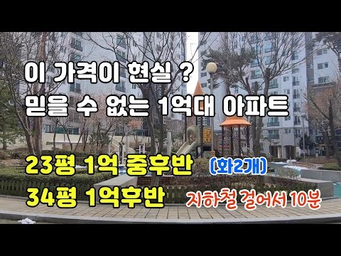 동두천시 생연동 중앙역월드메르디앙아파트//지하철 도보10분,34평 1억후반.이 가격이 현실,믿을 수 없는 1억대 아파트