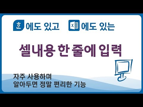 Entering cell content on a single line in Hangul and Excel / Table/Cell Properties, Text Adjustment