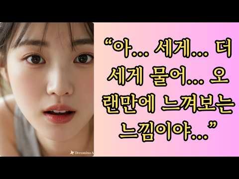 황혼연애 _ 처제 또 술먹었어 여보 방에 눕히고 와요 _ 황혼고백 _ 황혼사랑 _ 황혼사연 _ 오디오북