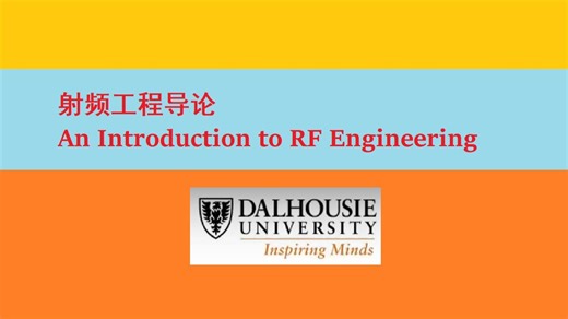 【公开课】射频工程导论 - An Introduction to RF Engineering