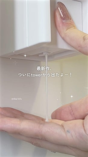 最新作🚿無駄がない、結局こういうのが1番#tower #ディスペンサー #お風呂グッズ #山崎実業 #買ってよかったもの #購入品紹介 #便利グッズ #youtubeshorts #収納グッズ