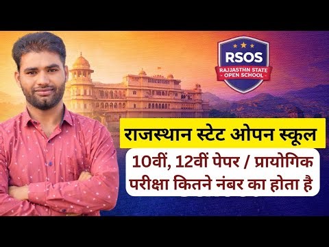 RSOS!RSOS Marks!Rajasthan State Open School Exam Paper!Rsos Paper!
