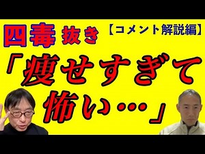 【受診が必要なケースも】四毒抜きで「痩せすぎ」て不安…リアルな疑問を徹底解説