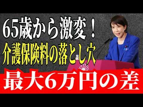 【緊急解説】65歳からルール変更で介護保険料が大きく変わる…知らないと損する仕組みと負担を見直す具体的な方法を詳しく解説#介護保険#介護保険料#65歳からの生活