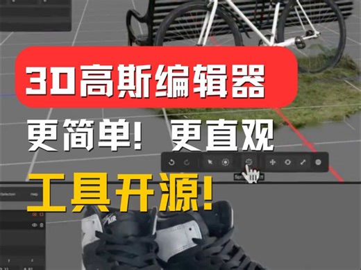 😭处理 3D高斯泼溅不再犯难！编辑器开源！前沿科技 SuperSplat 1
