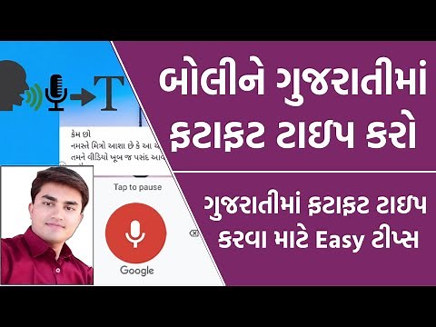Gujarati Voice Typing | Gujarati Typing in Whatsapp | Gujarati Typing in English Keyboard | Keyur