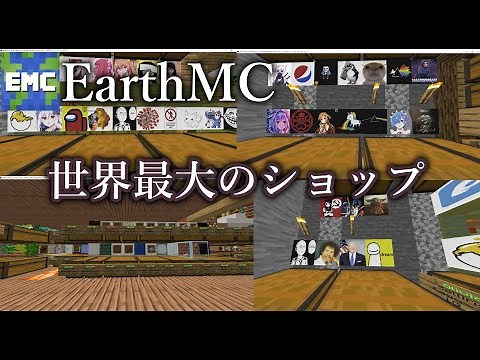 【EarthMC】EarthMCの世界最大のショップで買い物してみた！