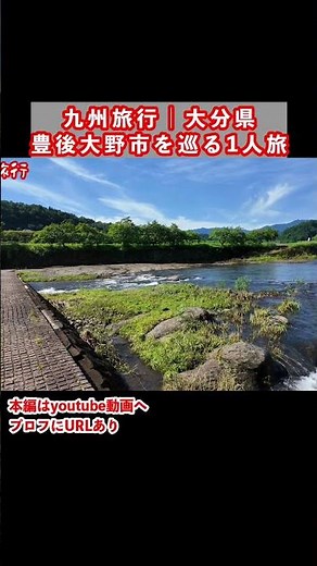 大分旅行で絶景スポットを歩く！大分県ひとり旅の思い出