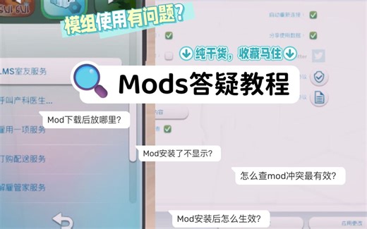 【模拟人生4教程】那些模组MOD安装的疑难：怎么安装/不显示怎么办/怎么排查问题模组 一次回答