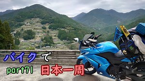 【ゆっくり】バイクで日本一周part71【徳島→高知】