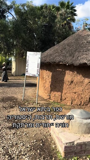 הסרטונים של כפר ביתא ישראל (@betaisrael.village) עם original sound - Ethio Classical Zone